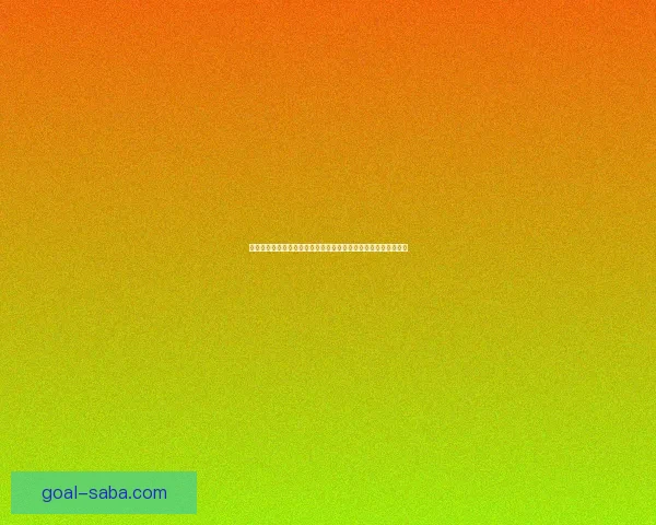 世界杯赛事竞猜预测分析尽在掌握带你精准预判每场精彩对决结果