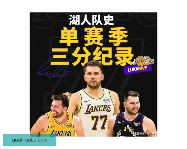 詹姆斯全力力挺东契奇湖人豪取七连胜卢卡直言赢球才是快乐源泉